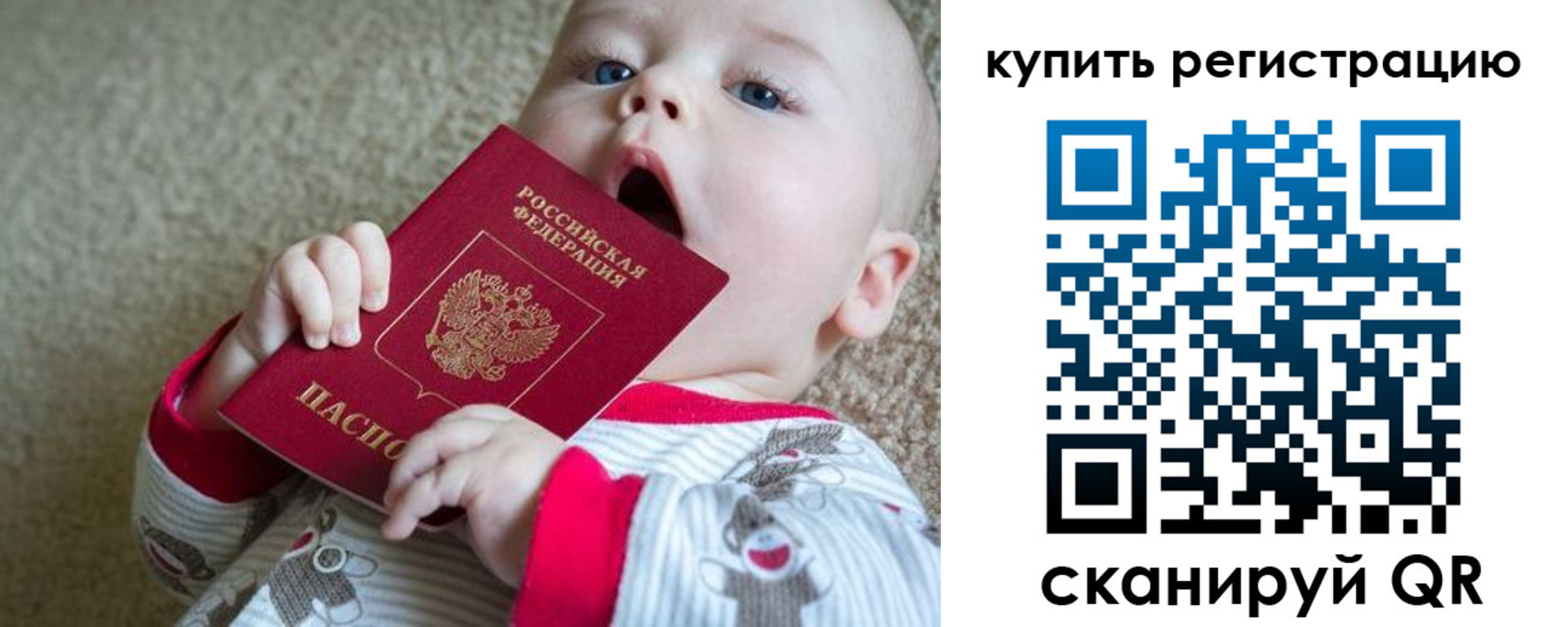 прописка ребенка в Сосногорске