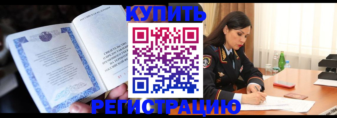 временная регистрация в квартире в Сосногорске