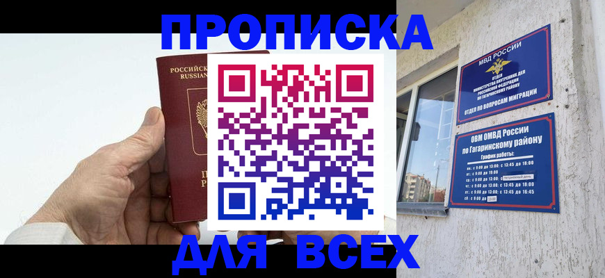 прописка в Сосногорске