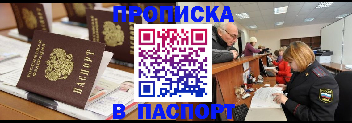 купить прописку в Сосногорске